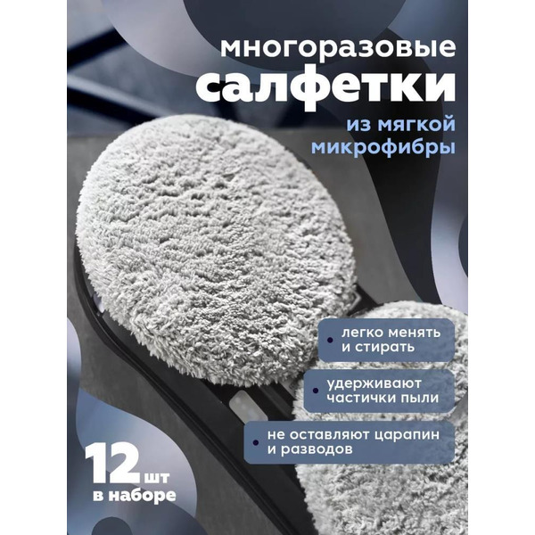 Салфетки из микрофибры Даджет для роботов-мойщиков окон 12 шт