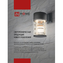 Светильник уличный настенный односторонний IN HOME НБУ ЦИЛИНДР-1xGX53-BL-AR (4690612044668)