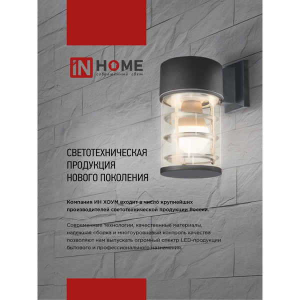 Светильник уличный настенный односторонний IN HOME НБУ ЦИЛИНДР-1xGX53-BL-AR (4690612044668)