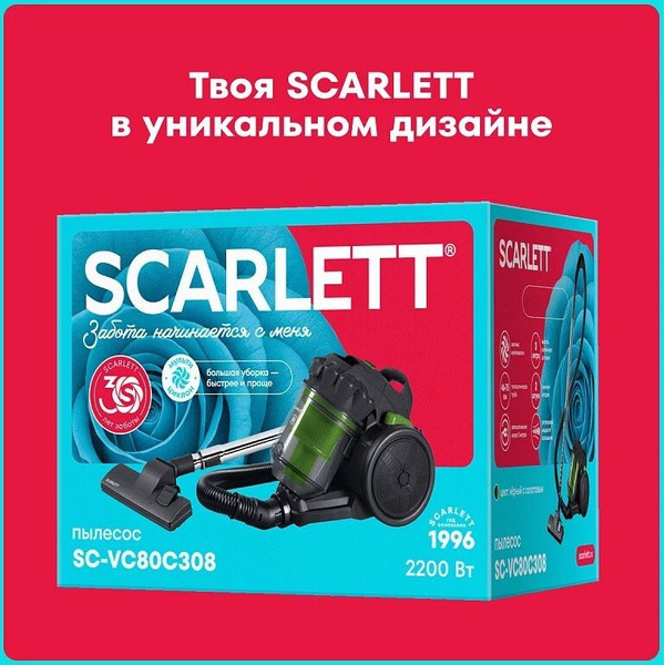 Пылесос Scarlett SC-VC80C308