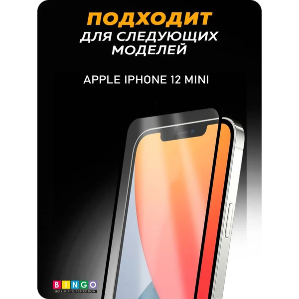 Защитное стекло Bingo Full Silkprint для APPLE iPhone 12 mini Черное