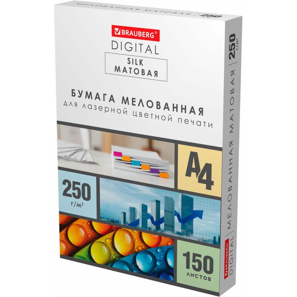 Бумага BRAUBERG 116564 DIGITAL SILK мелованная матовая А4, 250г/м, 150л, д/полноцв. лазер. печати