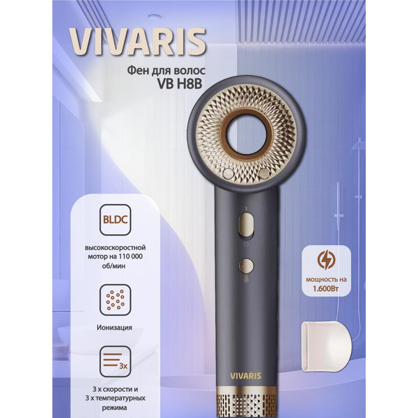 Фен Vivaris VB H8B (синий)
