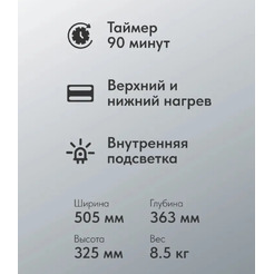 Мини-печь Optima MO-38W