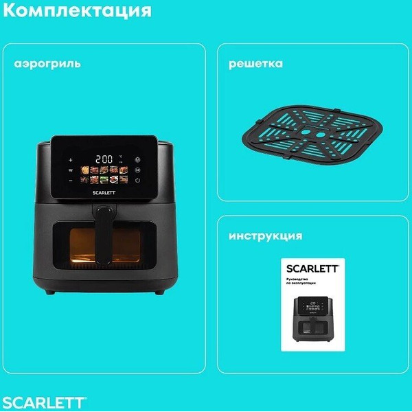 Аэрогриль Scarlett SC-AF15S07D