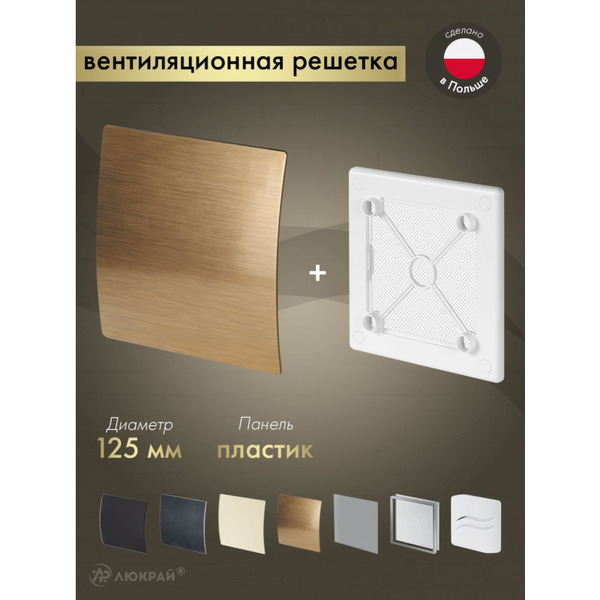 Решетка с панелью Awenta RW125-PEZ125