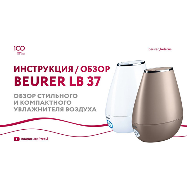 Увлажнитель воздуха Beurer LB 37 WHITE