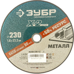 Круг отрезной Зубр 36200-230-1.6_z03