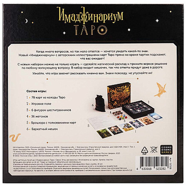 Настольная игра Cosmodrome Имаджинариум Таро / 52376
