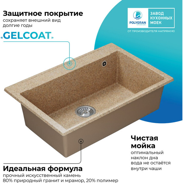 Кухонная мойка Polygran Argo 760 (песочный)