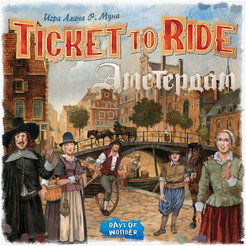 Настольная игра Hobby World Ticket to Ride: Амстердам 952100
