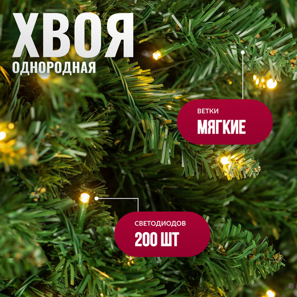 Ель искусственная Winter Light 150 / 24821-150CM LED