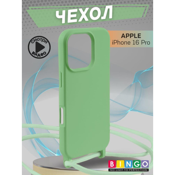 Бампер Bingo Lanyard для APPLE iPhone 16 Pro Зеленый