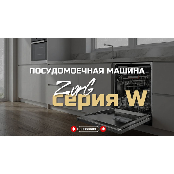 Встраиваемая посудомоечная машина ZorG W60B2A121G-A