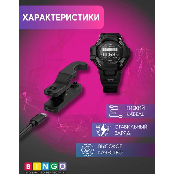 Зарядный кабель Bingo для Casio G-Shock GBD-H2000 (черный)