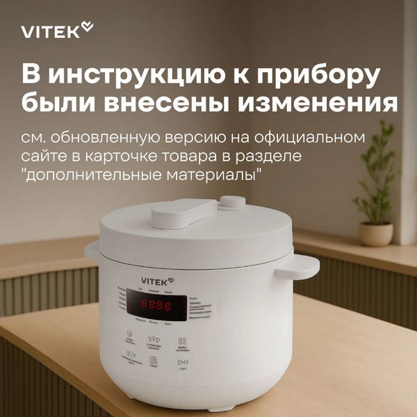 Мультиварка-скороварка Vitek VT-MC0301