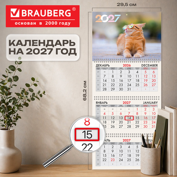 Календарь квартальный BRAUBERG Котик 2027г 118256