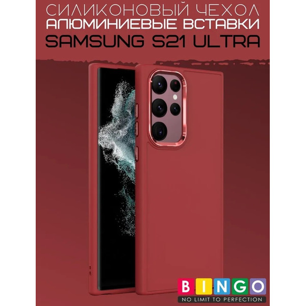 Бампер Bingo Metal для SAMSUNG S21 Ultra Красный