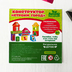 Конструктор/игрушка-конструктор Лесная мастерская Городок №1 4358135