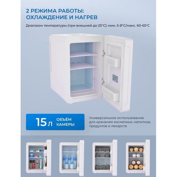 Холодильник для косметики ZUGEL ZCR152