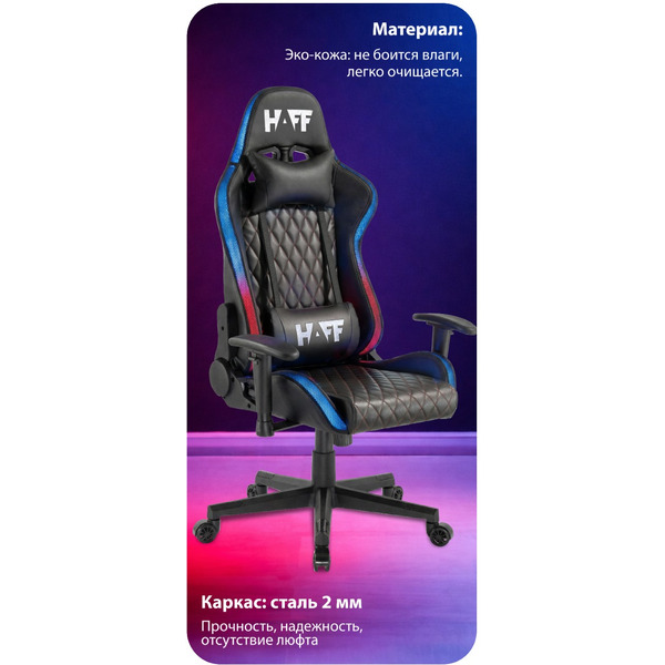 Игровое кресло HAFF Carbon GC-10141