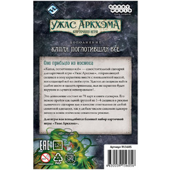 Настольная игра Hobby World 915605 Ужас Аркхэма Карточная игра: Капля, поглотившая всё