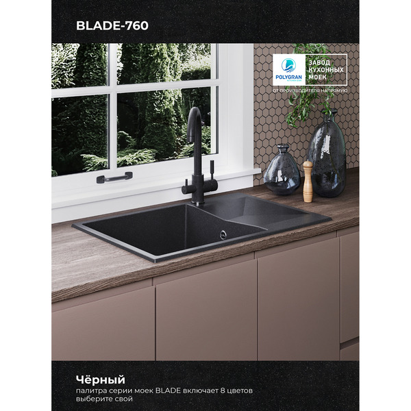 Мойка кухонная Polygran Blade 760 (черный)