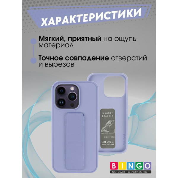 Бампер BINGO Stand для APPLE iPhone 15 Pro Max лавандовый