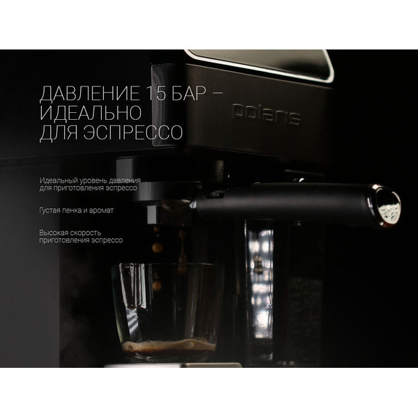 Кофеварка Polaris PCM 1535E Adore Cappuccino