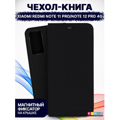 Чехол-книга Bingo Book для XIAOMI Redmi Note 11 Pro/Note 12 Pro 4G Черный