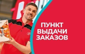 Пункт выдачи заказов в Смолевичах!