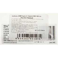 Кабель ZMI AL701