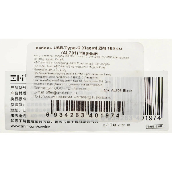 Кабель ZMI AL701