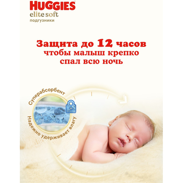 Детские одноразовые подгузники Huggies Elite Soft Mega 3 (5-9кг) 72шт