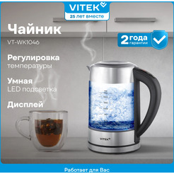 Электрический чайник Vitek VT-WK1046