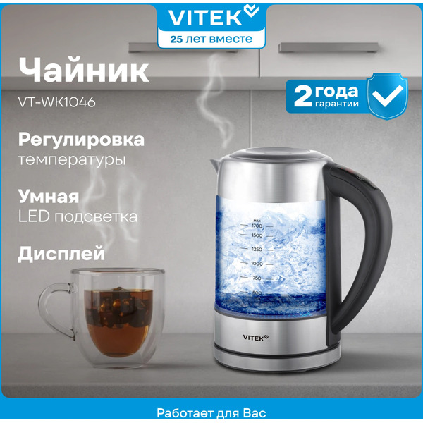 Электрический чайник Vitek VT-WK1046