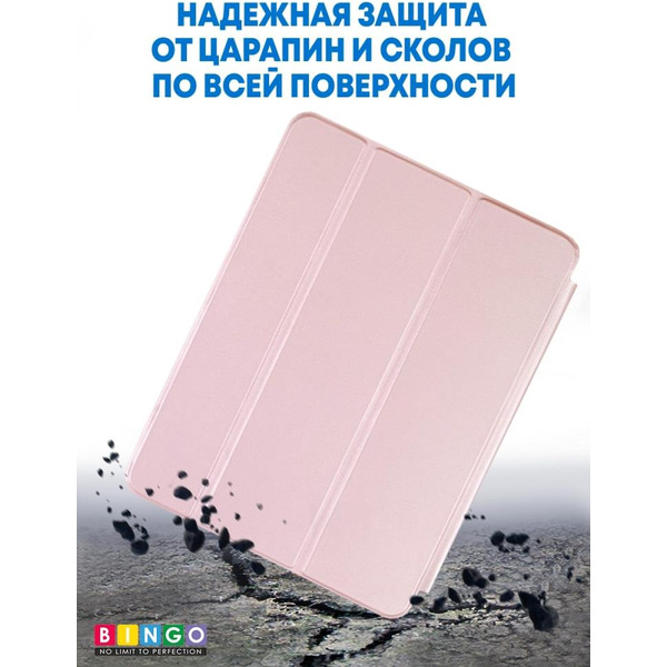 Чехол-книга Bingo Tablet для Apple iPad Pro 12.9 (2015/2017) Розовое золото