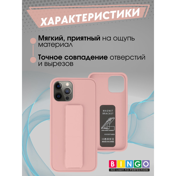 Бампер BINGO Stand для APPLE iPhone 12 Pro Max (розовый)