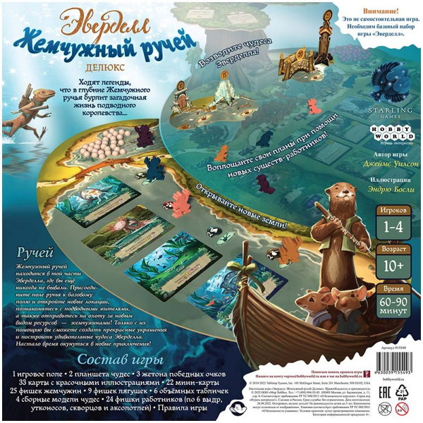 Настольная игра Hobby World 915549 Эверделл: Жемчужный ручей Делюкс