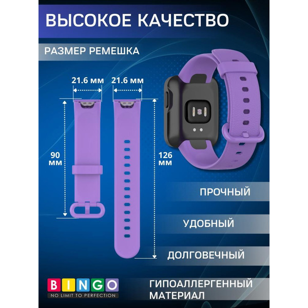 Ремешок Bingo Silicone для XIAOMI Mi Watch Lite/Redmi Watch Фиолетовый