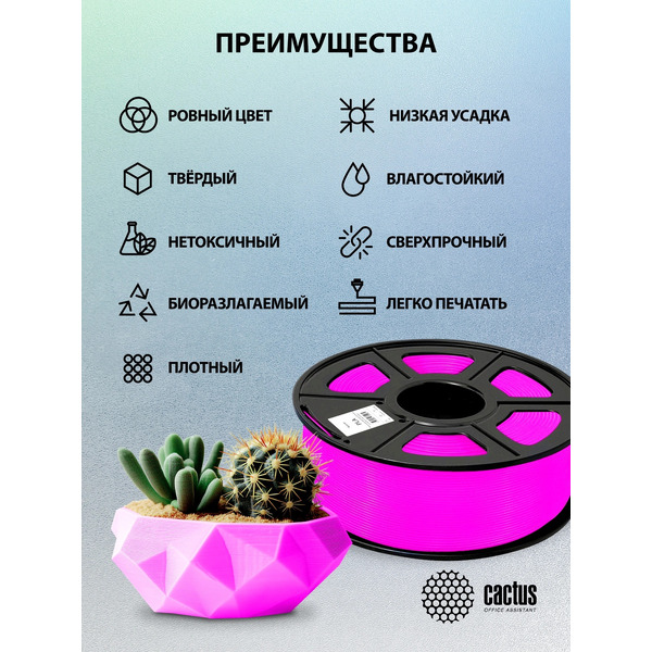 Пластик CACTUS CS-3D-PLA-1KG-FUCHSI