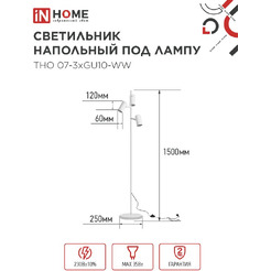 Светильник напольный под лампу IN HOME ТНО 07-3хGU10-WW (4690612057002)