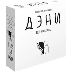 Настольная игра GaGa Games Дэни Едет в Голливуд GG374