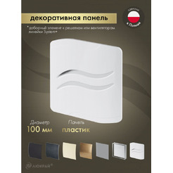 Сменная декоративная панель Awenta PSB100