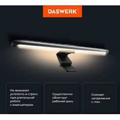 Бестеневая лампа для монитора, ноутбука DASWERK 238330