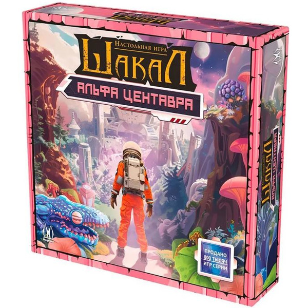 Настольная игра Magellan Шакал Альфа Центавра MAG119962