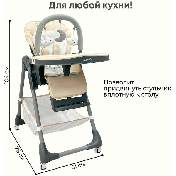 Стульчик для кормления BubaGo Amelia BG 103-4 (латте)