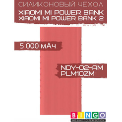 Чехол Bingo Silicone для XIAOMI Mi Power Bank (NDY-02-AM)/Mi Power Bank 2 (PLM10ZM) 5000mAh Красный