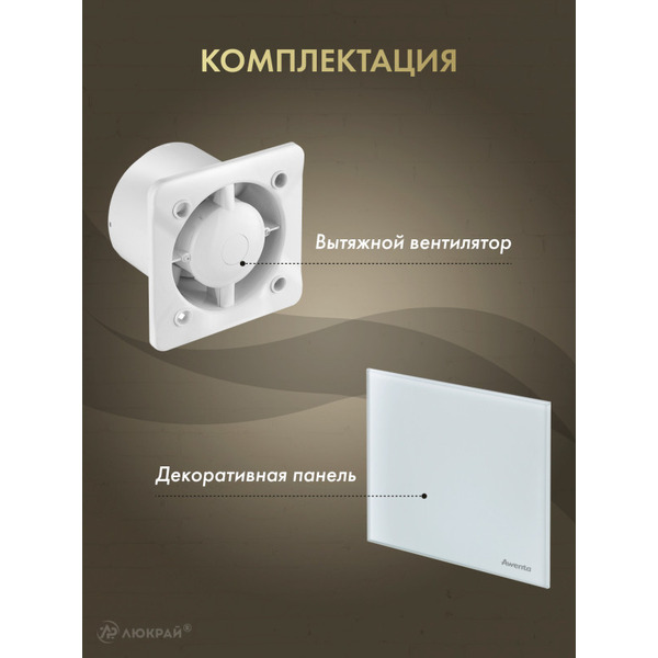 Вентилятор накладной Awenta KWS125H-PTG125