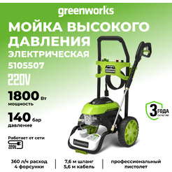 Мойка высокого давления Greenworks GHP2000 5105507